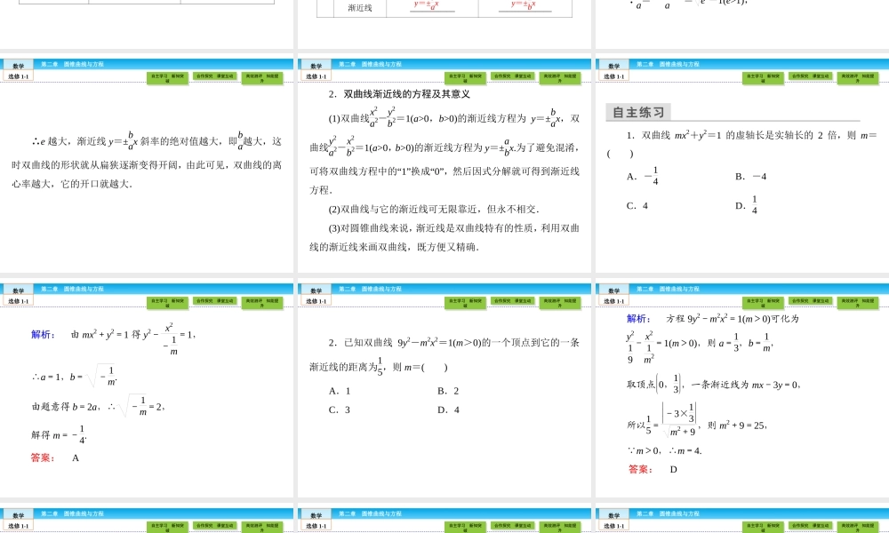 （人教版）高中数学选修1-1课件：第2章 圆锥曲线与方程2.2.2.1 .ppt