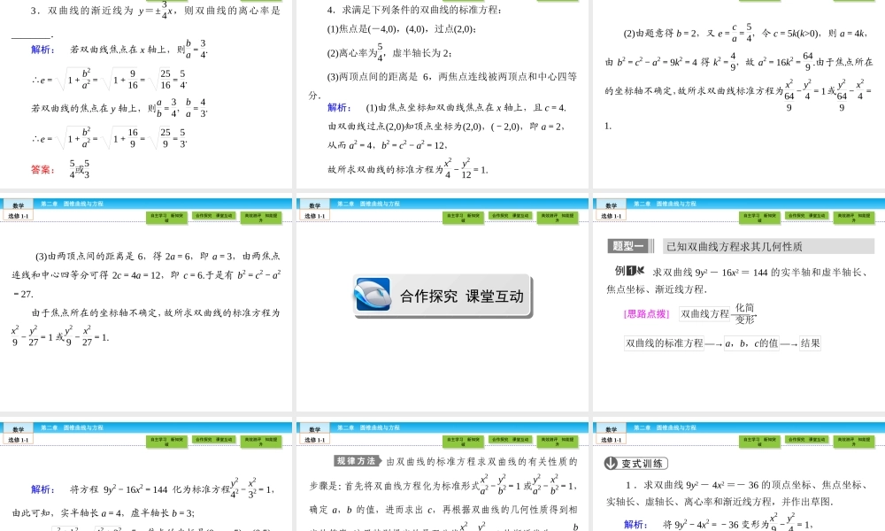 （人教版）高中数学选修1-1课件：第2章 圆锥曲线与方程2.2.2.1 .ppt