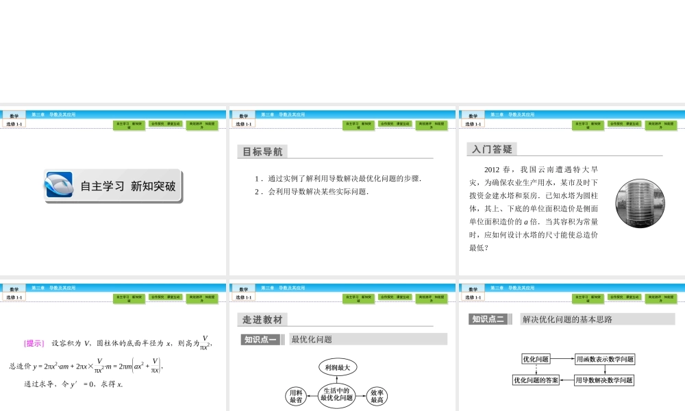 （人教版）高中数学选修1-1课件：第3章 导数及其应用3.4 .ppt