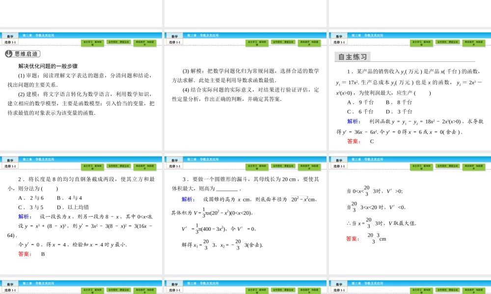 （人教版）高中数学选修1-1课件：第3章 导数及其应用3.4 .ppt