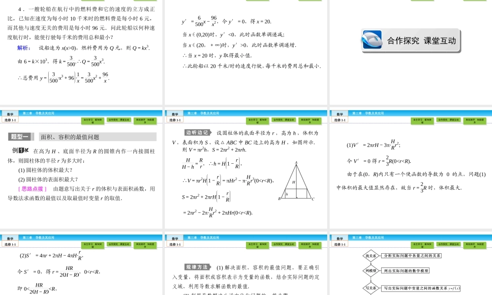 （人教版）高中数学选修1-1课件：第3章 导数及其应用3.4 .ppt