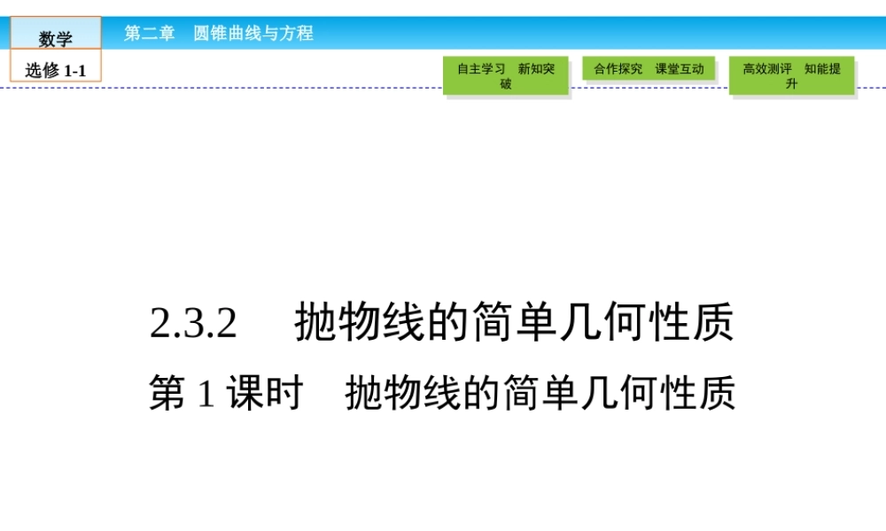 （人教版）高中数学选修1-1课件：第2章 圆锥曲线与方程2.3.2.1 .ppt