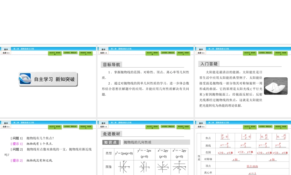 （人教版）高中数学选修1-1课件：第2章 圆锥曲线与方程2.3.2.1 .ppt
