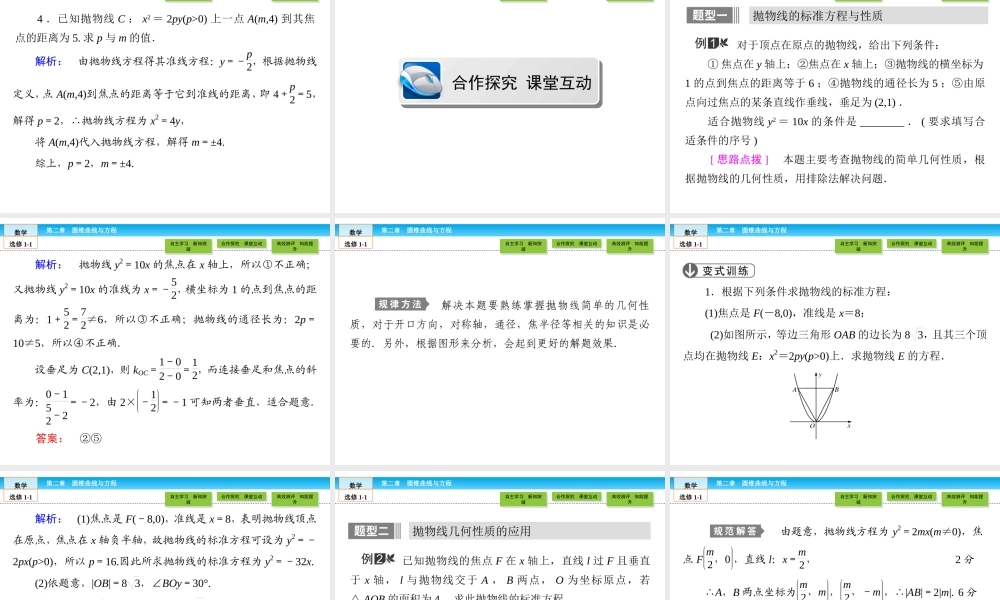 （人教版）高中数学选修1-1课件：第2章 圆锥曲线与方程2.3.2.1 .ppt