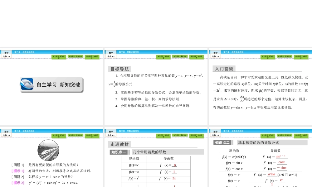 （人教版）高中数学选修1-1课件：第3章 导数及其应用3.2 .ppt