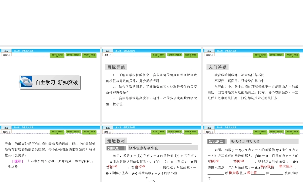 （人教版）高中数学选修1-1课件：第3章 导数及其应用3.3.2 .ppt