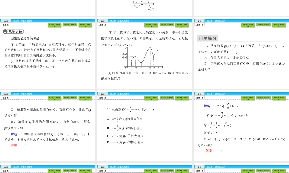 （人教版）高中数学选修1-1课件：第3章 导数及其应用3.3.2 .ppt