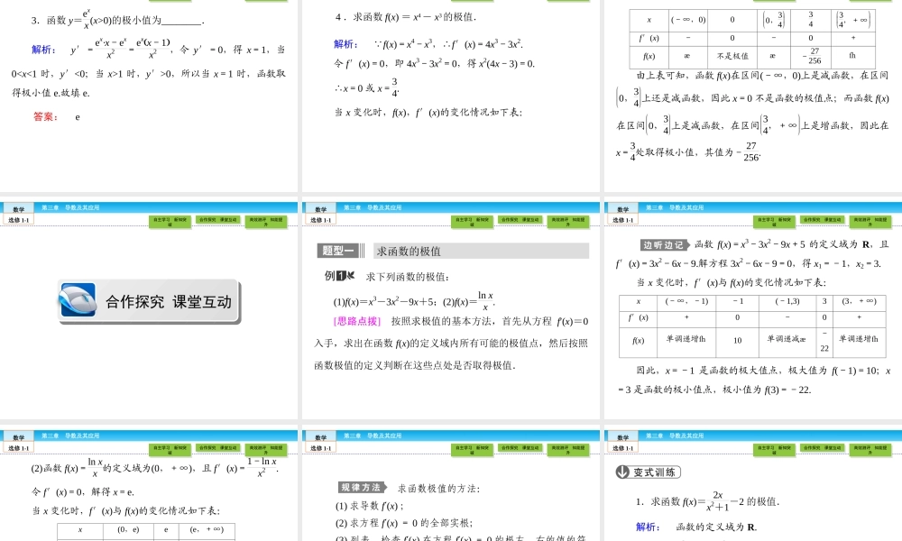 （人教版）高中数学选修1-1课件：第3章 导数及其应用3.3.2 .ppt