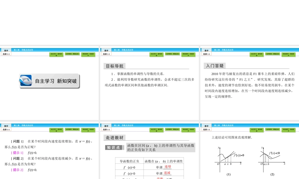 （人教版）高中数学选修1-1课件：第3章 导数及其应用3.3.1 .ppt