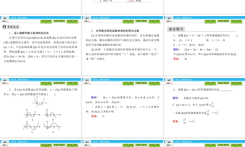 （人教版）高中数学选修1-1课件：第3章 导数及其应用3.3.1 .ppt
