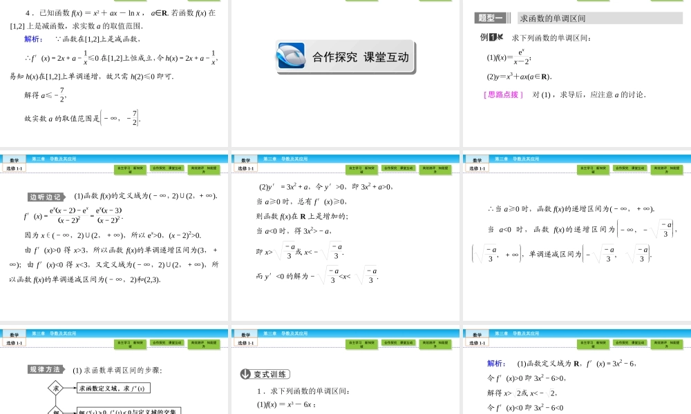（人教版）高中数学选修1-1课件：第3章 导数及其应用3.3.1 .ppt