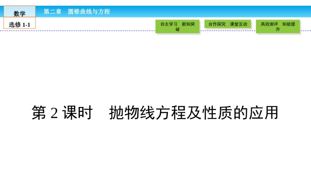 （人教版）高中数学选修1-1课件：第2章 圆锥曲线与方程2.3.2.2 .ppt