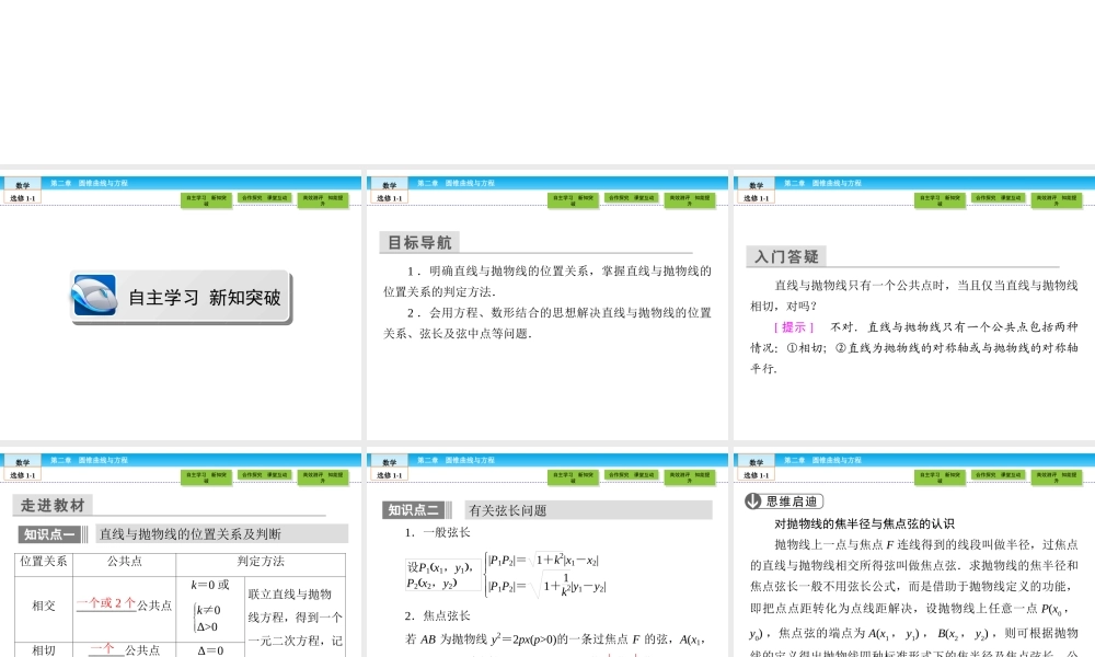 （人教版）高中数学选修1-1课件：第2章 圆锥曲线与方程2.3.2.2 .ppt