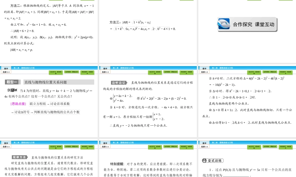 （人教版）高中数学选修1-1课件：第2章 圆锥曲线与方程2.3.2.2 .ppt