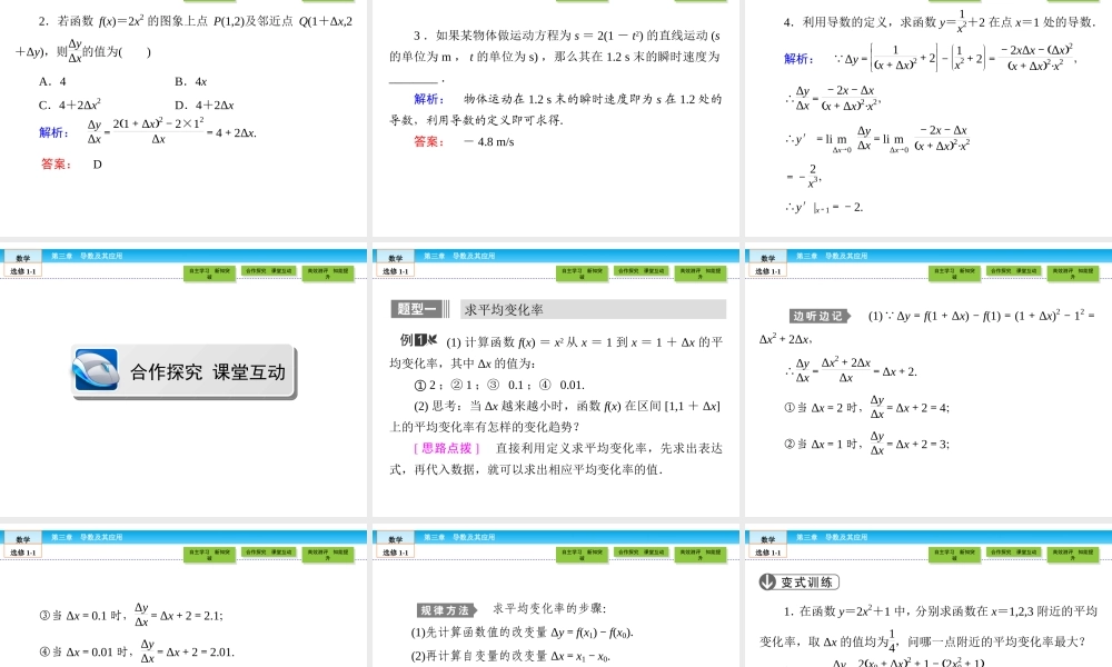 （人教版）高中数学选修1-1课件：第3章 导数及其应用3.1.1、2 .ppt