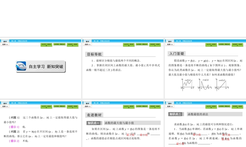 （人教版）高中数学选修1-1课件：第3章 导数及其应用3.3.3 .ppt