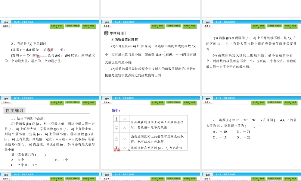 （人教版）高中数学选修1-1课件：第3章 导数及其应用3.3.3 .ppt
