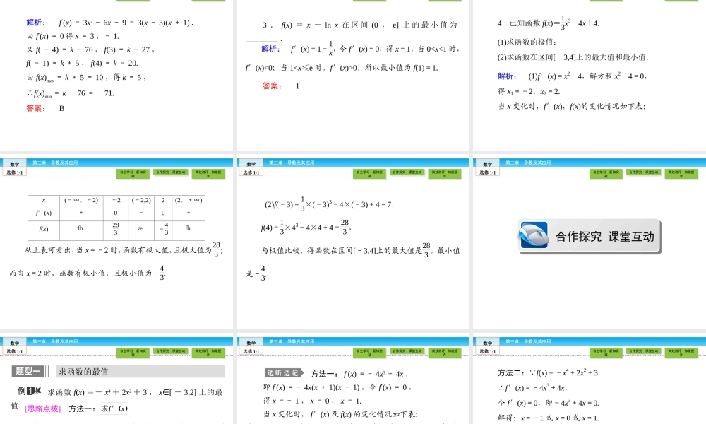 （人教版）高中数学选修1-1课件：第3章 导数及其应用3.3.3 .ppt