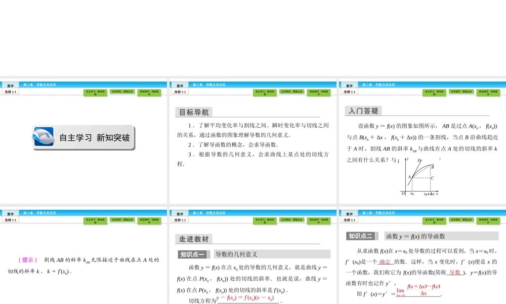 （人教版）高中数学选修1-1课件：第3章 导数及其应用3.1.3 .ppt