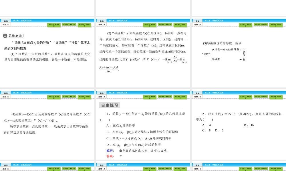 （人教版）高中数学选修1-1课件：第3章 导数及其应用3.1.3 .ppt