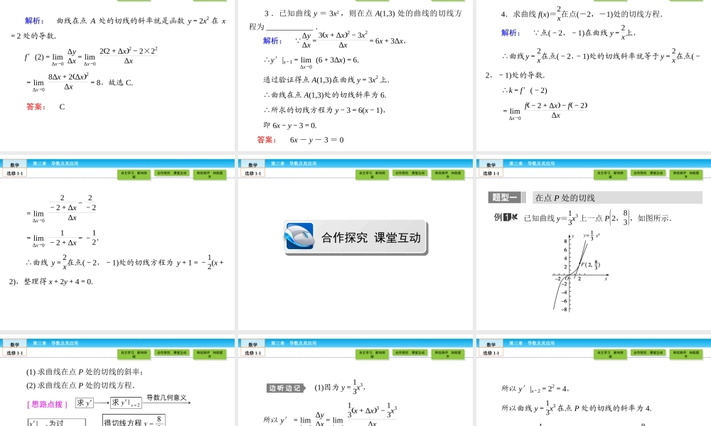 （人教版）高中数学选修1-1课件：第3章 导数及其应用3.1.3 .ppt