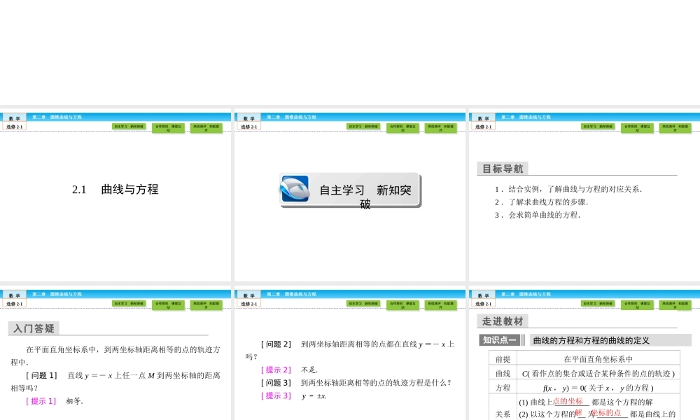 （人教版）高中数学选修2-1课件：第2章 圆锥曲线与方程2.1.ppt