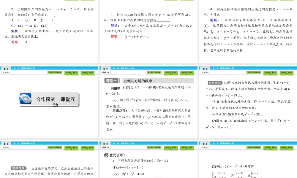 （人教版）高中数学选修2-1课件：第2章 圆锥曲线与方程2.1.ppt