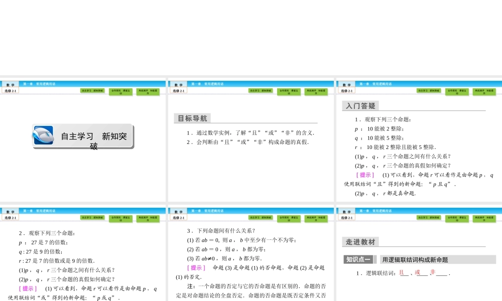 （人教版）高中数学选修2-1课件：第1章 常用逻辑用语1.3.ppt