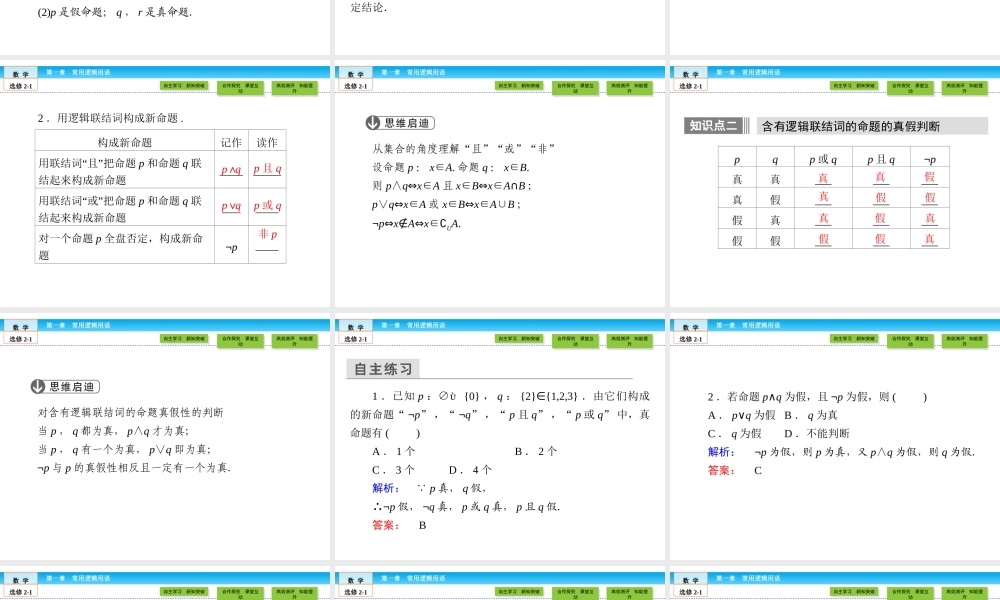 （人教版）高中数学选修2-1课件：第1章 常用逻辑用语1.3.ppt