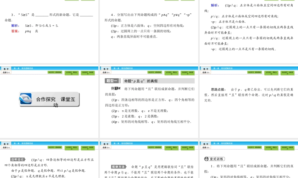 （人教版）高中数学选修2-1课件：第1章 常用逻辑用语1.3.ppt