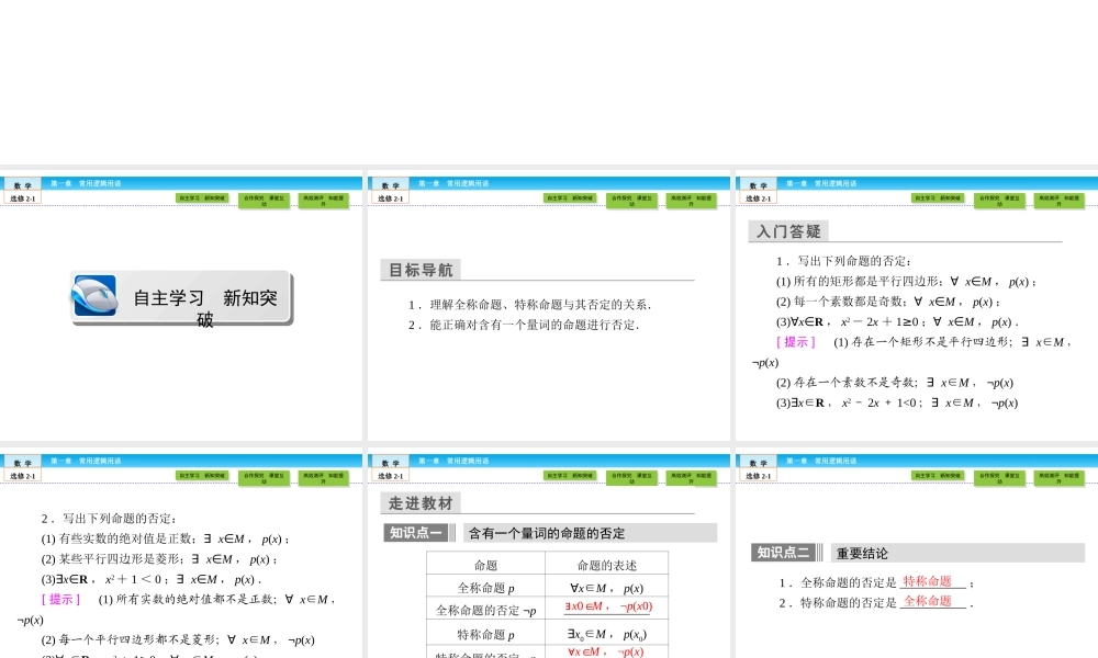 （人教版）高中数学选修2-1课件：第1章 常用逻辑用语1.4.3.ppt