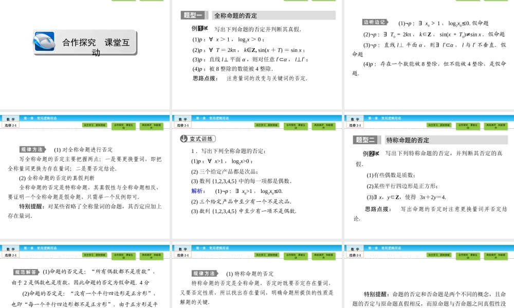 （人教版）高中数学选修2-1课件：第1章 常用逻辑用语1.4.3.ppt
