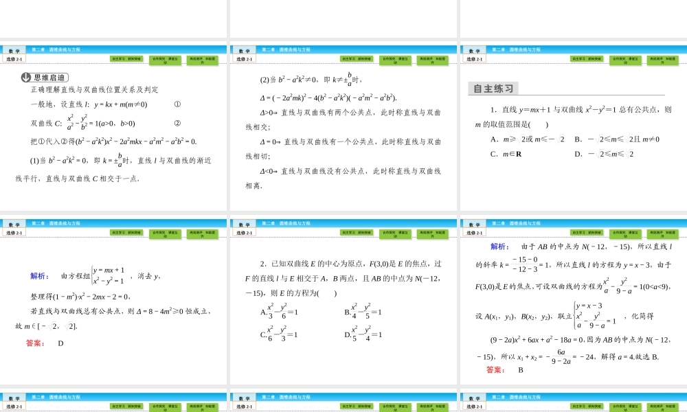 （人教版）高中数学选修2-1课件：第2章 圆锥曲线与方程2.3.2 第2课时.ppt