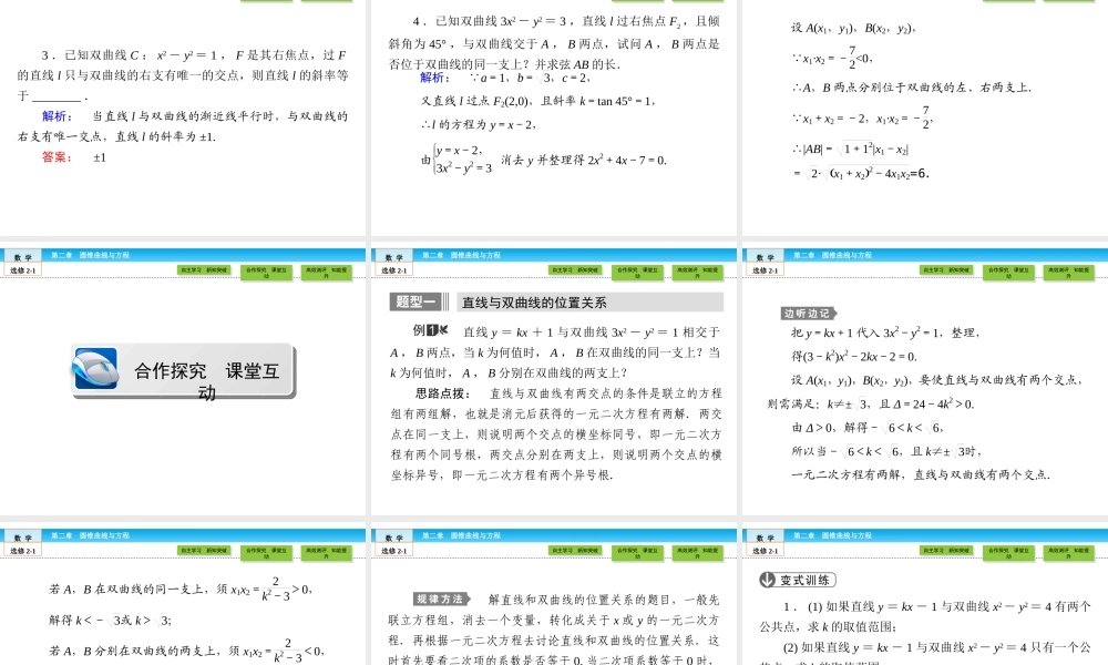 （人教版）高中数学选修2-1课件：第2章 圆锥曲线与方程2.3.2 第2课时.ppt