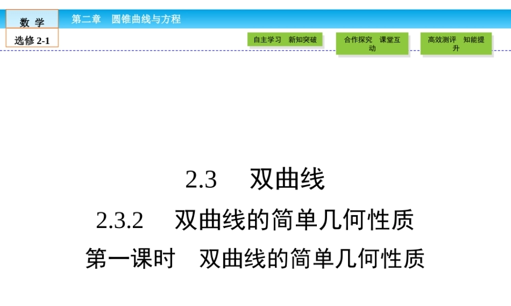 （人教版）高中数学选修2-1课件：第2章 圆锥曲线与方程2.3.2 第1课时.ppt