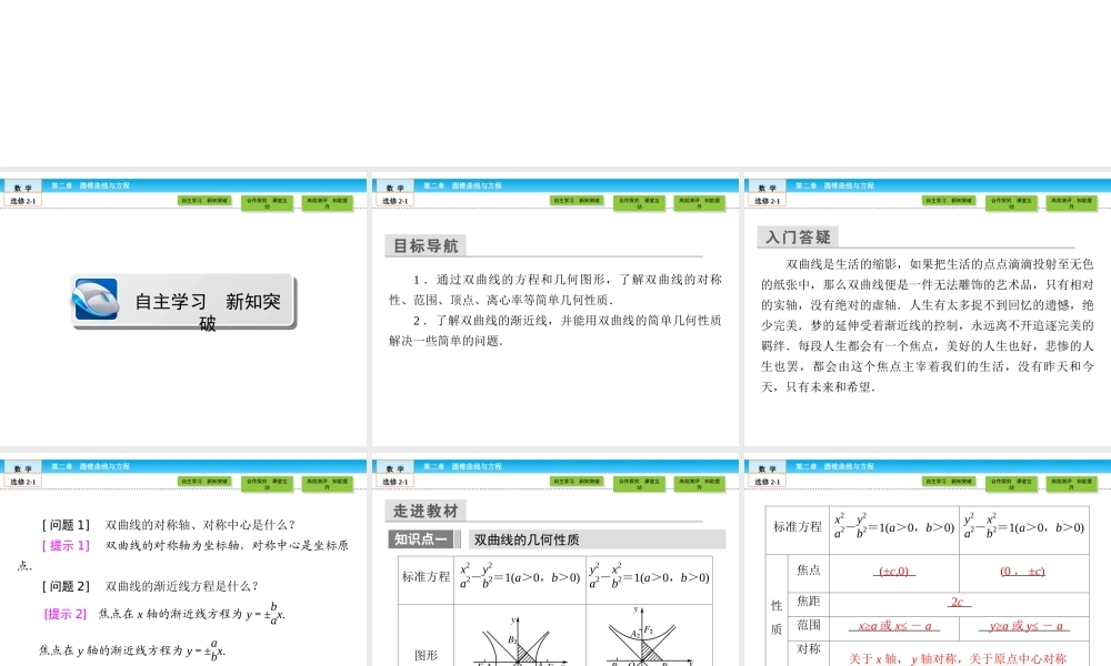 （人教版）高中数学选修2-1课件：第2章 圆锥曲线与方程2.3.2 第1课时.ppt