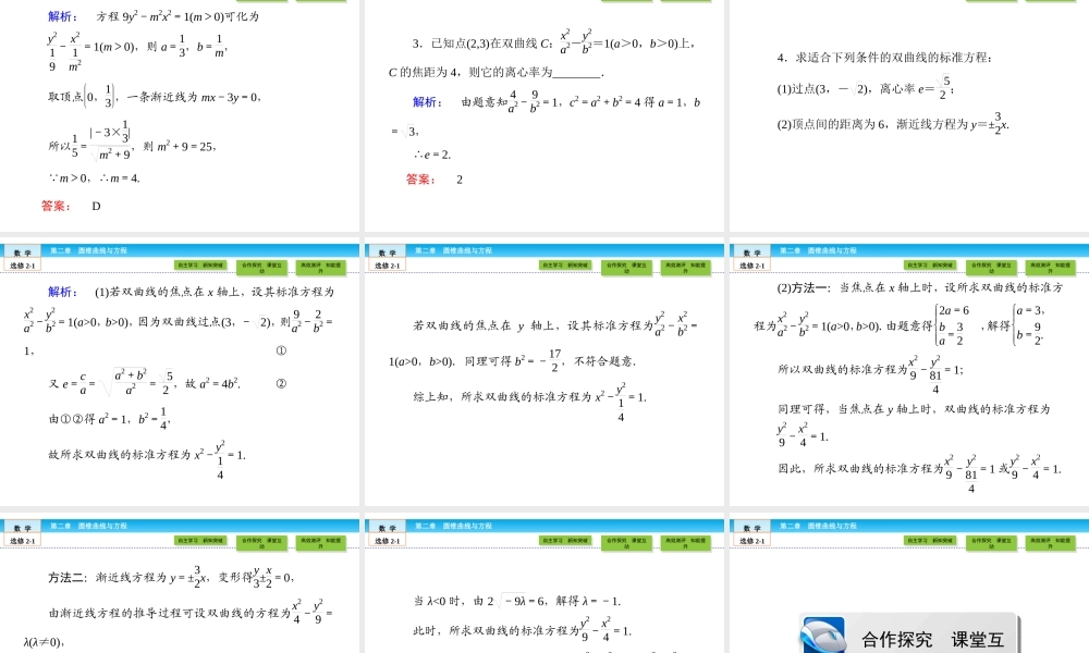 （人教版）高中数学选修2-1课件：第2章 圆锥曲线与方程2.3.2 第1课时.ppt