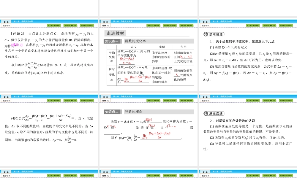 （人教版）高中数学选修2-2课件：第1章 导数及其应用1.1.1、2 .ppt