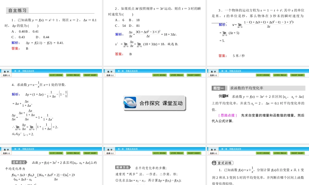 （人教版）高中数学选修2-2课件：第1章 导数及其应用1.1.1、2 .ppt