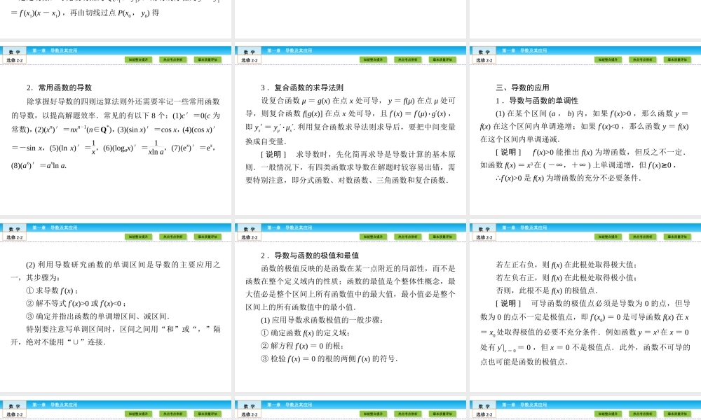（人教版）高中数学选修2-2课件：章末高效整合1 .ppt