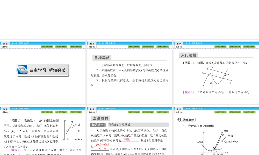 （人教版）高中数学选修2-2课件：第1章 导数及其应用1.1.3 .ppt