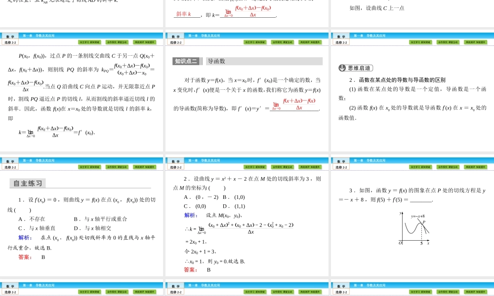 （人教版）高中数学选修2-2课件：第1章 导数及其应用1.1.3 .ppt