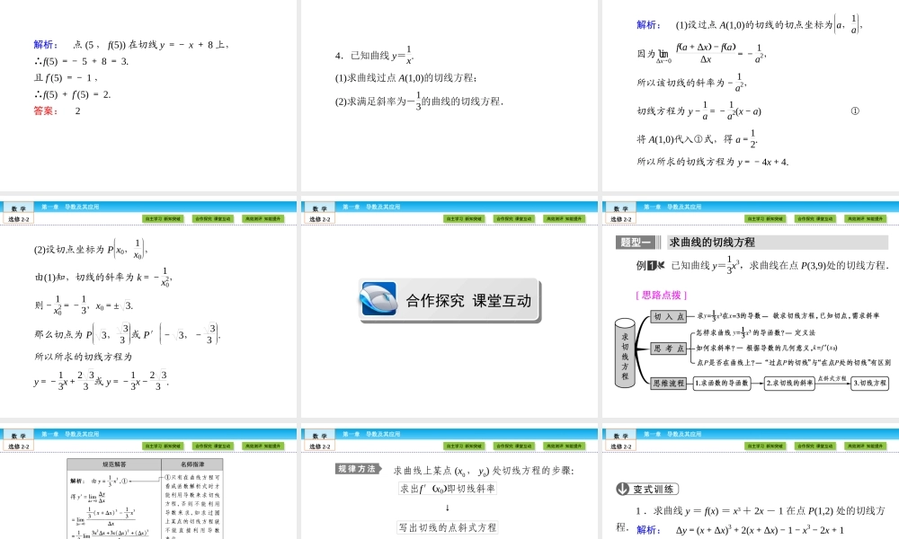 （人教版）高中数学选修2-2课件：第1章 导数及其应用1.1.3 .ppt