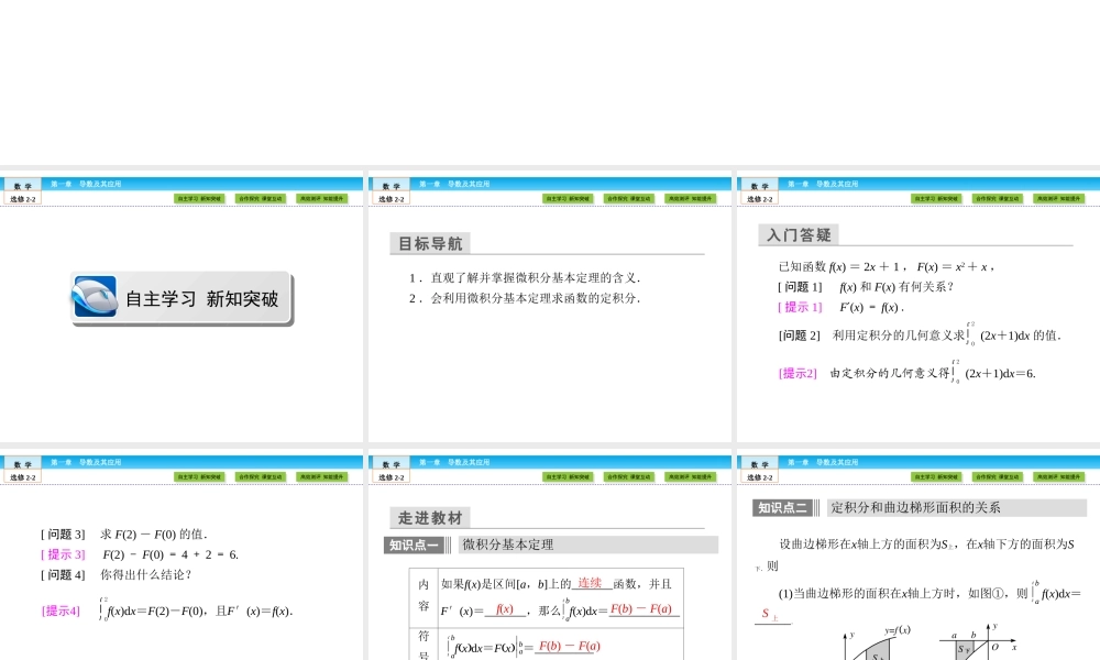 （人教版）高中数学选修2-2课件：第1章 导数及其应用1.6 .ppt