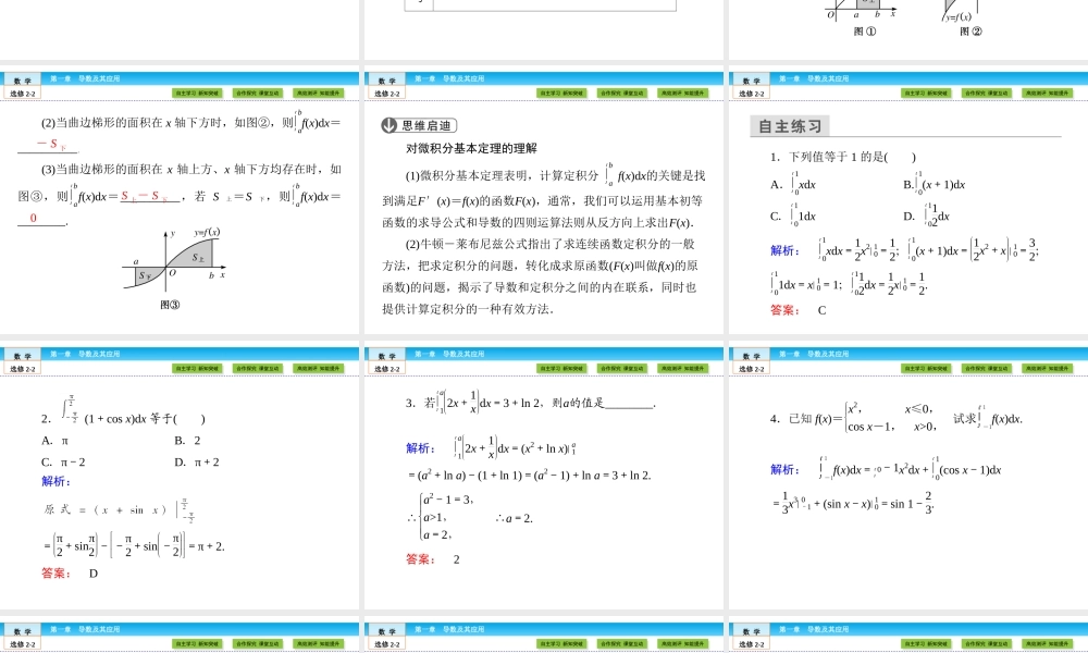 （人教版）高中数学选修2-2课件：第1章 导数及其应用1.6 .ppt
