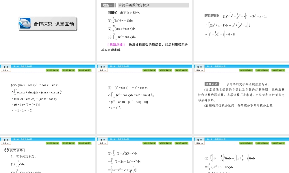 （人教版）高中数学选修2-2课件：第1章 导数及其应用1.6 .ppt