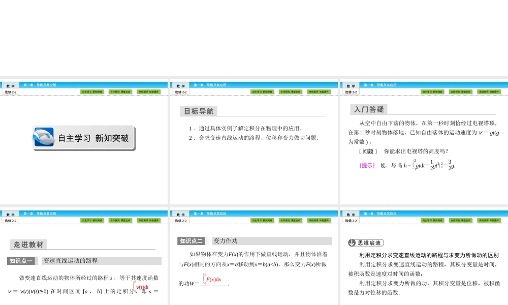 （人教版）高中数学选修2-2课件：第1章 导数及其应用1.7.2 .ppt