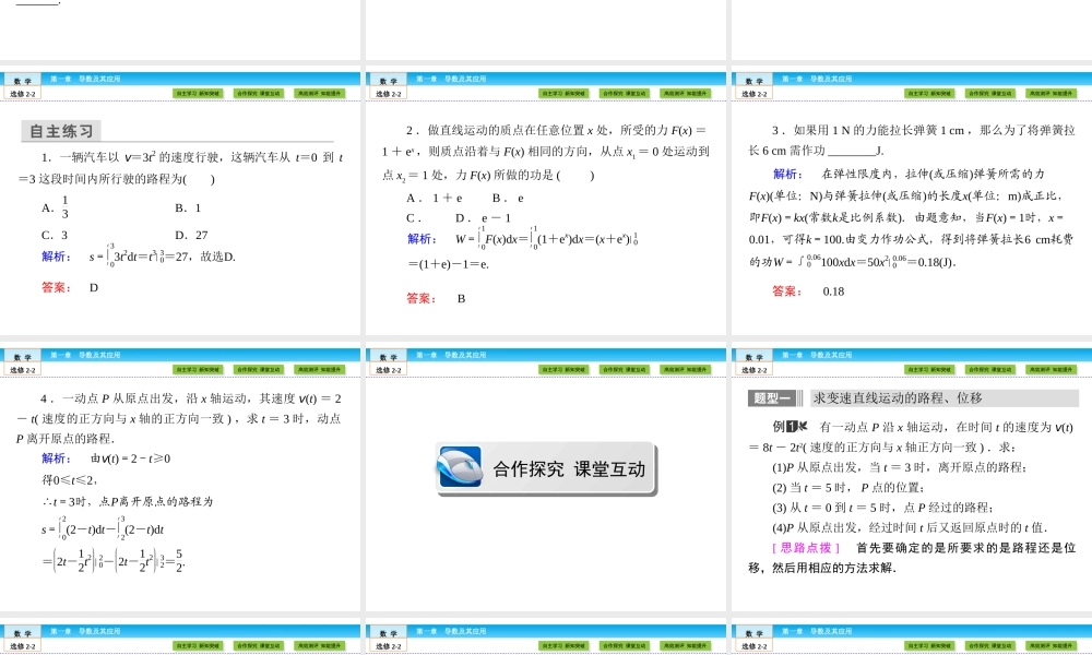 （人教版）高中数学选修2-2课件：第1章 导数及其应用1.7.2 .ppt