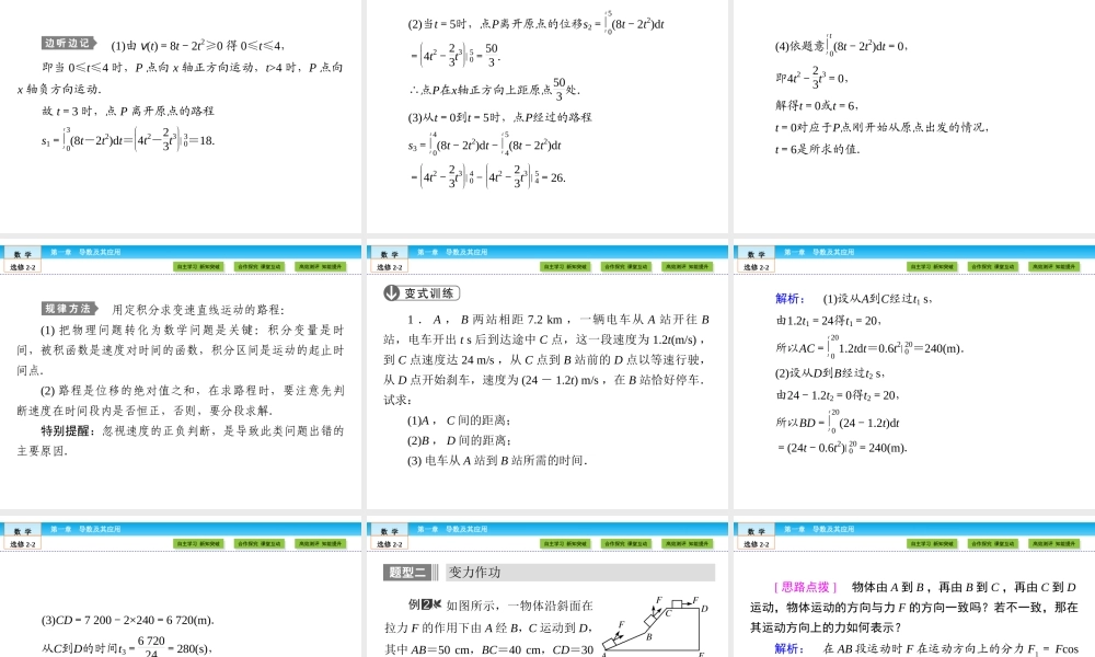 （人教版）高中数学选修2-2课件：第1章 导数及其应用1.7.2 .ppt