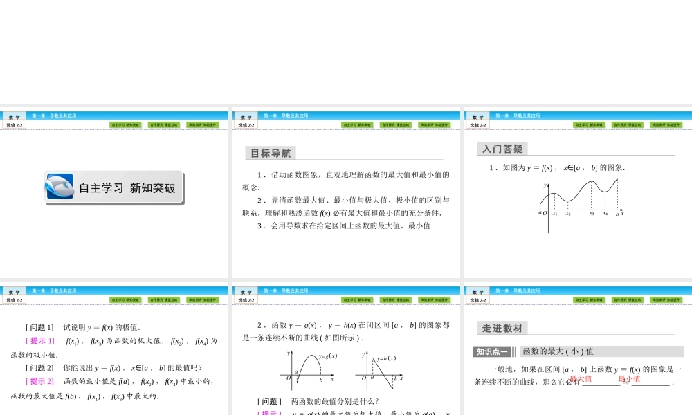 （人教版）高中数学选修2-2课件：第1章 导数及其应用1.3.3 .ppt